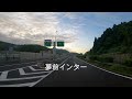 高速道路走行動画　中国自動車道 上り 宍粟jct~夢前ic　走行風景