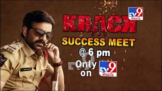 Ravi Teja  Krack Success Celebrations promo  - TV9