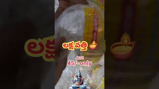 లక్ష వత్తి Just 45/- rupees only #ananthapuram #wholesalecost #lordshiva