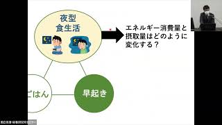 国立健康・栄養研究所セミナー2022　講演「『早寝早起き朝ごはん』から考える健康的な生活習慣」　吉村 英一（栄養・代謝研究部 エネルギー代謝研究室 室長 ）