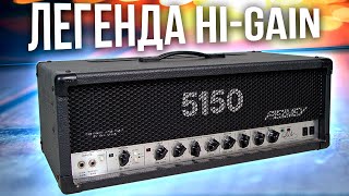 Ламповая голова Peavey 5150 - Легенда HI-GAIN | GaionOver