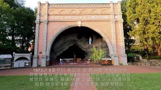 대구대교구청 성모당 / 루르드의 성모님이 15세 소녀 벨라뎃다에게 18번 발현한 그모습의 성모상 / 마더 테레사와 요한 바오로 2세도 방문하신 곳