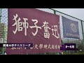 東京学芸大学硬式テニス部　新歓pv~2018~