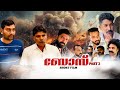 BOSS PART 2 | MALAYALAM SHORT FILM |KOOTTAM ENTERTAINMENT