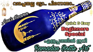 Ramadan Simple Bottle Art/Eid Bottle Art/Eid Gift Ideas/Eid Crafts/Quick And Simple/Anu's Heaven