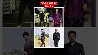 ଆପଣ ମାନଙ୍କର ପ୍ରିୟ hero ra new photo collection new