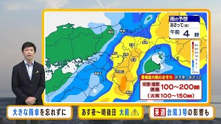 【6月8日(木)】台風３号の影響は来週？今週金曜にかけては再び警報級の大雨のおそれ【近畿地方の天気】#天気 #気象