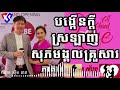 បង្កើនក្តីស្រឡាញ់ u0026សុភមង្គលក្នុងគ្រួសារភាគ២ លោក ស៊ីម តារា​ បង្កើនសុភមង្គលគ្រួសារ ស៊ីមតារា simdara