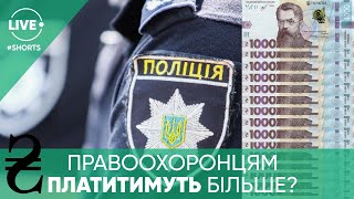 Українським правоохоронцям обіцяють \