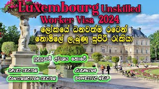 ලෝකයේ ධනවත්ම රටෙන් නොමිලේ රැකියා| Luxembourg Country Work Visa 2024 | Unskilled Luxembourg Jobs