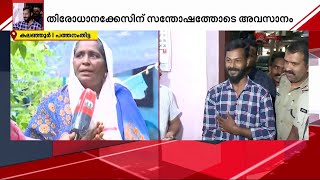 'എന്റെ പൊന്നുമോൻ തിരിച്ചുവരുമെന്ന് എനിക്കുറപ്പുണ്ടായിരുന്നു, പോലീസുകാർക്കും ചാനലുകാർക്കും നന്ദി'