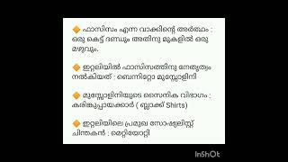 എന്താണ് ഫാസിസം? ആരാണ് മുസ്സോളിനി?