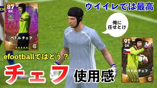 チェフあるある１０選【efootball2022】