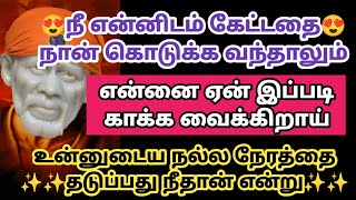 நீ என்னிடம் கேட்டதை நான் கொடுக்க வந்தாலும் என்னை ஏன் இப்படி காக்க வைக்கிறாய்