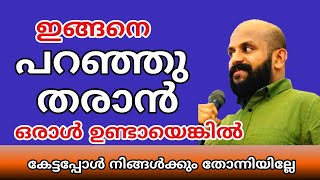 പ്രേമ വല !!!. പ്രിയപ്പെട്ടവരെയും ഒന്ന് കേൾപ്പിക്കൂ pma gafoor new speech