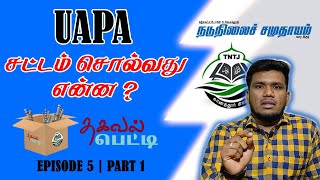 தகவல் பெட்டி | Episode 5 | PART 2 | நடுநிலை சமுதாயம் | TNTJ கானத்தூர் | தமிழ்நாடு தவ்ஹீத் ஜமாஅத்