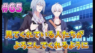 【アイナナ】脱サラしたすぎる男の初見実況プレイ【アイドリッシュセブン】#65