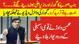 Mohsin Dawar Sensational Speech In National Assembly - Charsadda Journalist