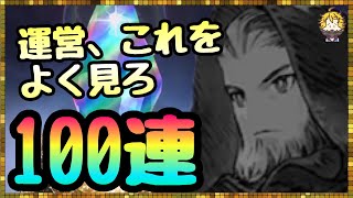 #17【幻影戦争】※無事死亡※楽しみ過ぎたFFTコラボ！ピックアップ狙って100連引いた結果【FFBE幻影戦争】