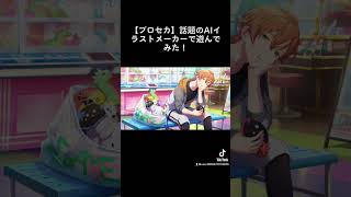 【ビビバス】話題のAIイラストメーカーで遊んでみた！【プロセカ】#プロセカ #ビビバス