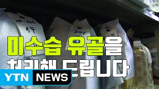 [자막뉴스] 日 고독사 유골 수습 돕는 '종활 서비스' / YTN