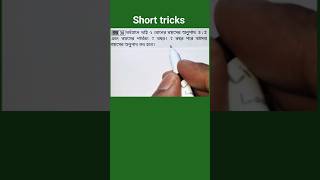 বর্তমানে ভাই ও বোনের বয়সের অনুপাত 3:2 ও বয়সের পার্থক্য 7 বছর। 7 বছর পরে অনুপাত কত হবে?