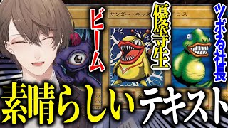 【爆笑】遊戯王カードのテキスト＆デザインを見た社長の反応まとめ【加賀美ハヤト/にじさんじ/遊戯王 封印されし記憶/切り抜き】