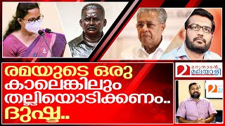 കെകെ രമയെ വെറുതെ വിടരുത് രാജേഷേ.. I Cpm against KK Rema