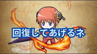 火属性のリジェネは貴重！神楽使ってみた！[ポコダン][銀魂コラボ]