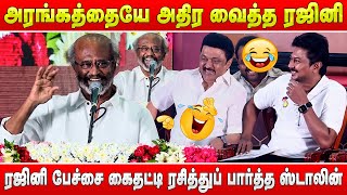 😂அரங்கத்தையே அதிர வைத்த ரஜினி🤣 | Superstar🔥Rajanikanth Best Speech | Kalaignar Enum Thai Book Launch