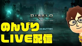 #DIABLO3【実況】T16だらだら報酬とGR交互に