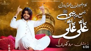 Shama E Bazam Ya Nabi (SAWW) |Zeeshan Khan rokhri | New Kalam|Official Video 2025