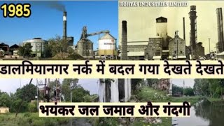 एशिया का सबसे बड़ा कारखाना डालमियानगर | Dalmiyanagar Factory Dehri On Sone |