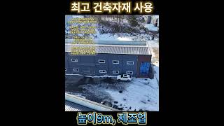 포천시 동교동 공장매매/매매가17억원(평단가340만)토지면적 : 499평/연면적 : 151평/계획관리지역#잘지어진포천신축공장#동교동신축공장매매#잘지어진공장#잘지어진공장매매#신축공장