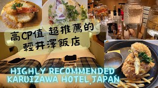 KARUIZAWA HOTEL,JAPAN / (CC SUBTITLES)