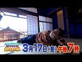 3月17日 金 よる7時～「移住歓迎バラエティー 東野幸治様専用 金沢みつぼしバス」