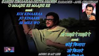 O Majhi Re Apna Kinara - Karaoke With Scrolling Lyrics Eng. & हिंदी