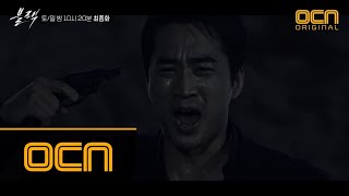 black 김준 기억 되살아난 송승헌, 머리에 총기 난사! '한무강 몸에서 나와!' 171209 EP.17