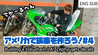 Zokusha Build in LA #4 Zephyr gets decals #kawasaki