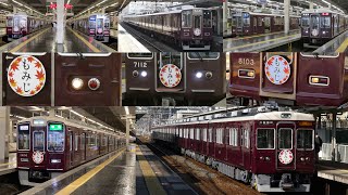 【秋の訪れ】阪急もみじHM 発車集