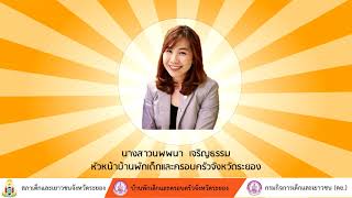 คณะกรรมการผู้สอบสัมภาษณ์ พี่เลี้ยงค่าย สภาเด็กและเยาวชนจังหวัดระยอง 62