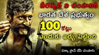 వీరప్పన్ = 100 కోట్లు || వీరప్పన్ ని ఎవరు, ఎలా చంపగలిగారు? || Veerappan Full Story in Telugu