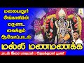 மலையனூர் அங்காளியின் மருளாட வைக்கும் ஆவேசப்பாடல் | மல்லி மனமனக்க | Malli Manamanakka | Jayakumar