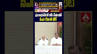 ప్రజాభవన్ లో బీసీ నేతలతో సీఎం రేవంత్ భేటీ #cmrevanthreddy #bcleaders #prajabhavan #shorts #anntelugu