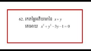 លំហាត់សិស្សពូកែគណិតវិទ្យាទី12 (62 MPCB)