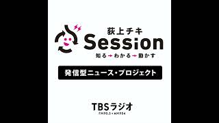 特集「日本共産党100年、その歴史を追う」中北浩爾×荻上チキ×南部広美