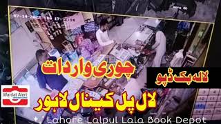Lalpul Lahore Chori Wardat - Shopkeeper Alert ⚠️