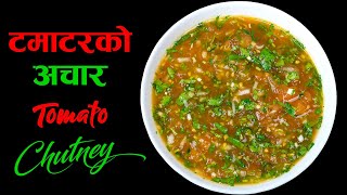 Authentic Tomato Chutney | Nepali Tomato Achar | Golveda ko Achar Nepali