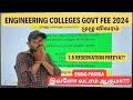 Engineering colleges Govt Fee 2024-முழு விவரம்| 7.5 reservation Freeya??