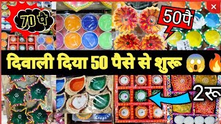 Diwali Light Wholesale Market Delhi || Diya 50 पैसे से शुरू || Business Ideas || Prajapat Colony